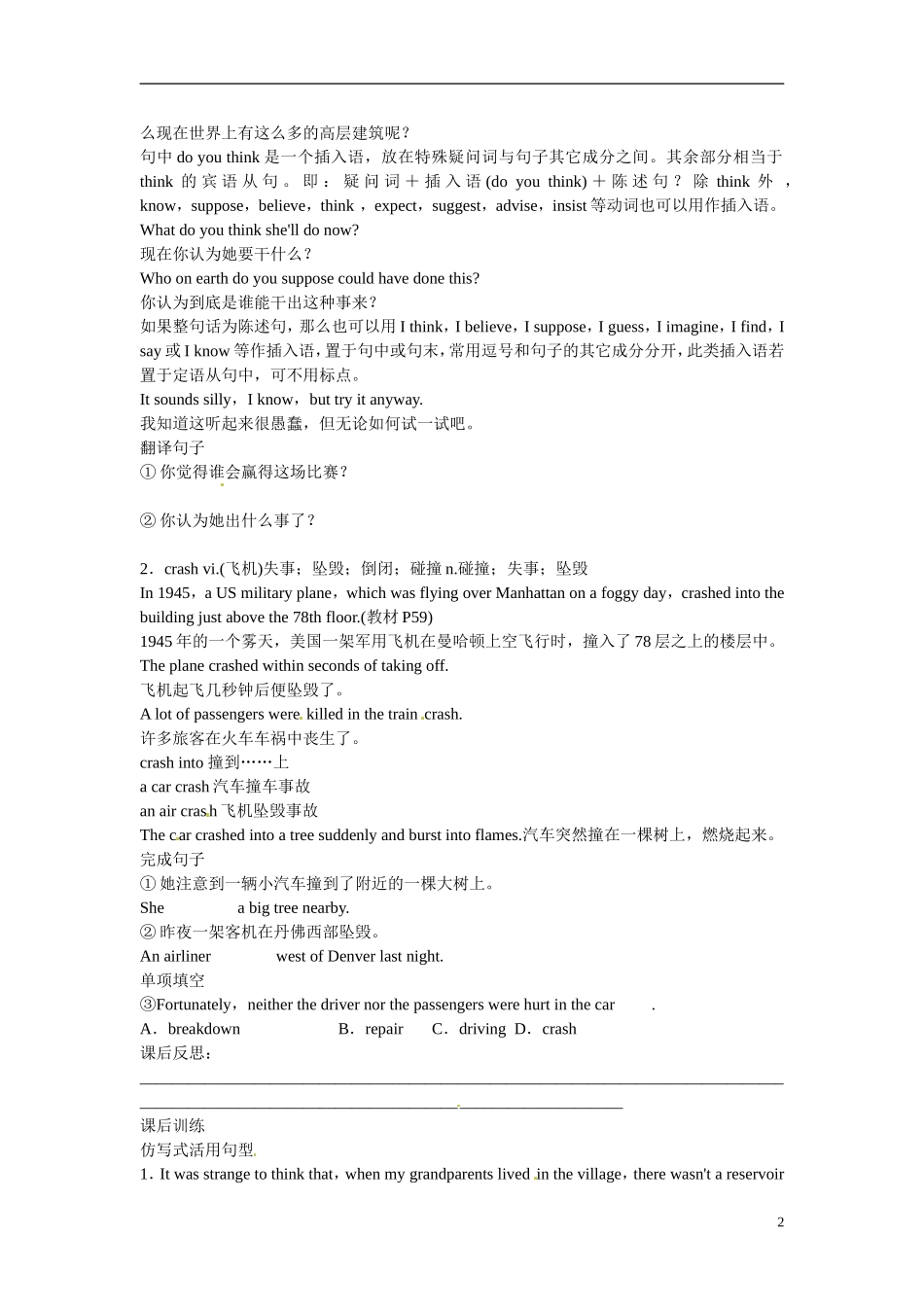 四川省广安市岳池县第一中学高中英语 Module6 Old and New 第5课时学案 外研版必修3_第2页