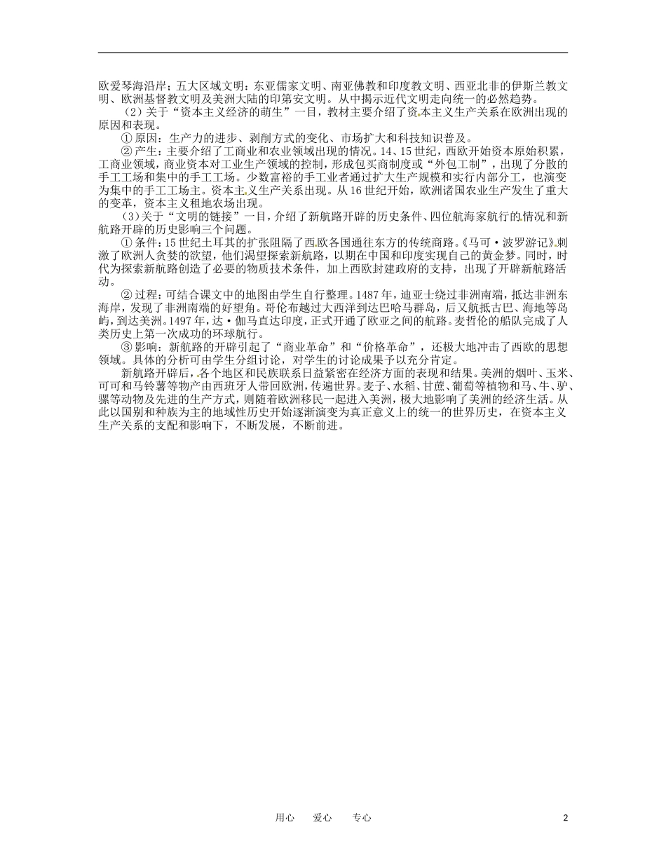 四川省德阳五中高中历史《专题五 走向世界的资本主义市场》教案 新人教版必修2_第2页
