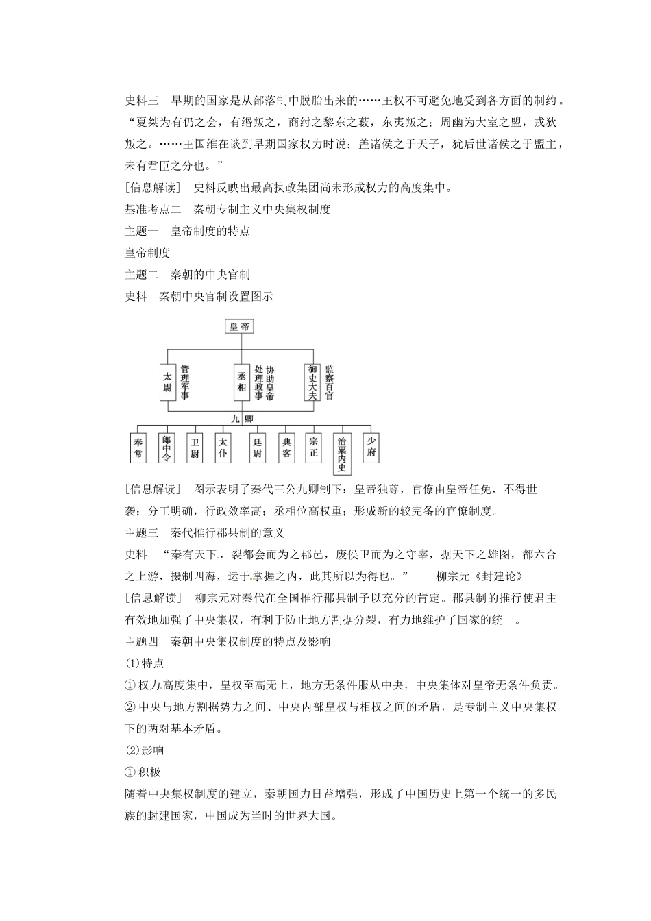 四川省雷波县民族中学2013高三历史一轮复习《第1讲夏商西周的政治制度和秦朝中央集权制度的确立2》精品教练一体教学案_第3页
