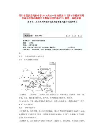 四川省雷波县民族中学2013高三历史一轮复习《第1讲夏商西周的政治制度和秦朝中央集权制度的确立2》精品教练一体教学案