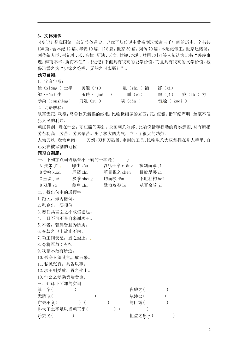 四川省岳池县第一中学2013年暑期高一语文 第六课鸿门宴导学案_第2页