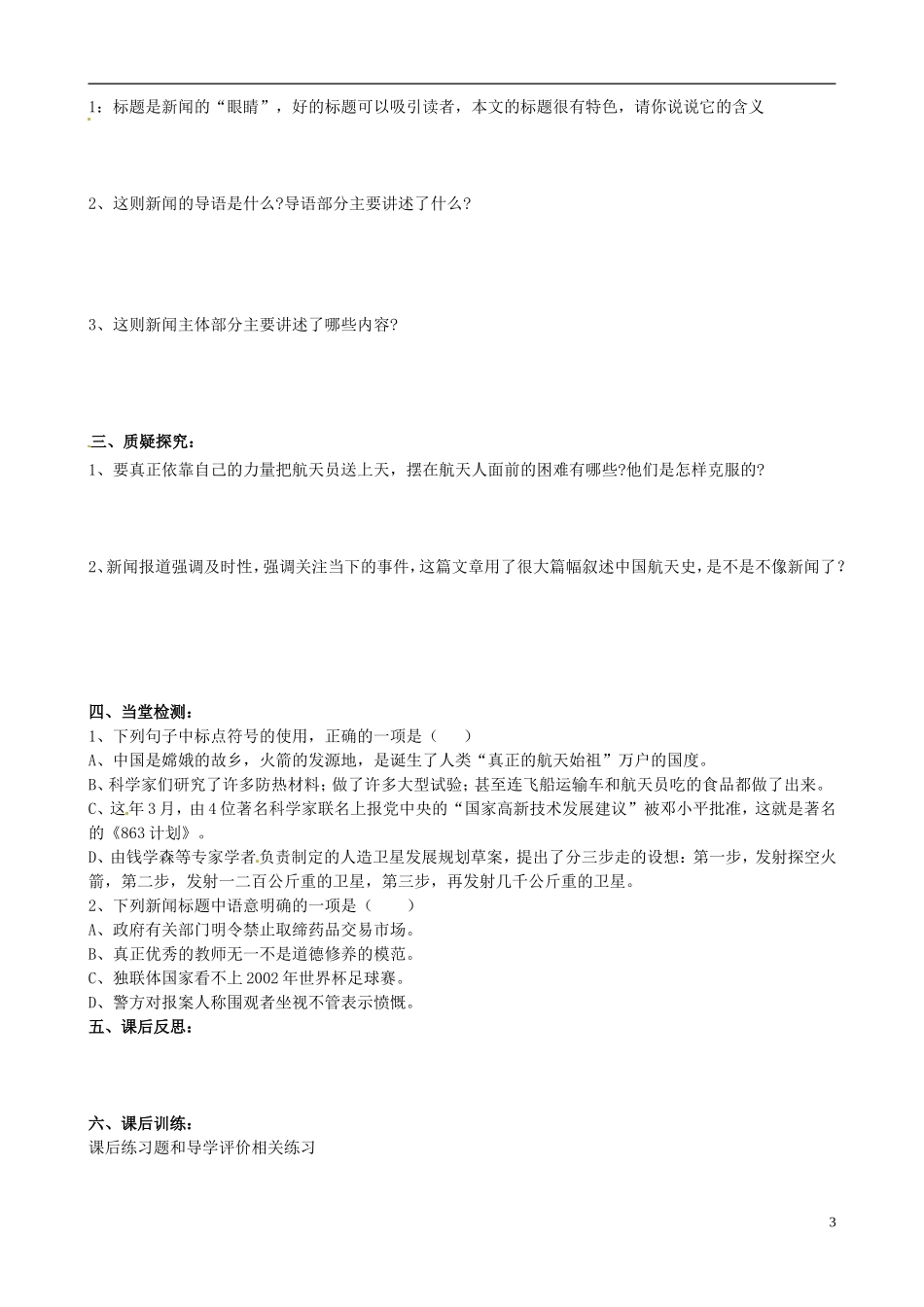 四川省岳池县第一中学2013年暑期高一语文 第十二课  飞向太空的航程导学案_第3页