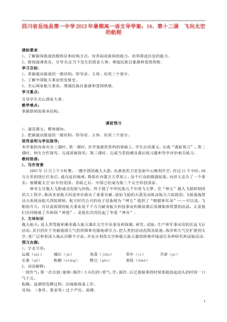 四川省岳池县第一中学2013年暑期高一语文 第十二课  飞向太空的航程导学案