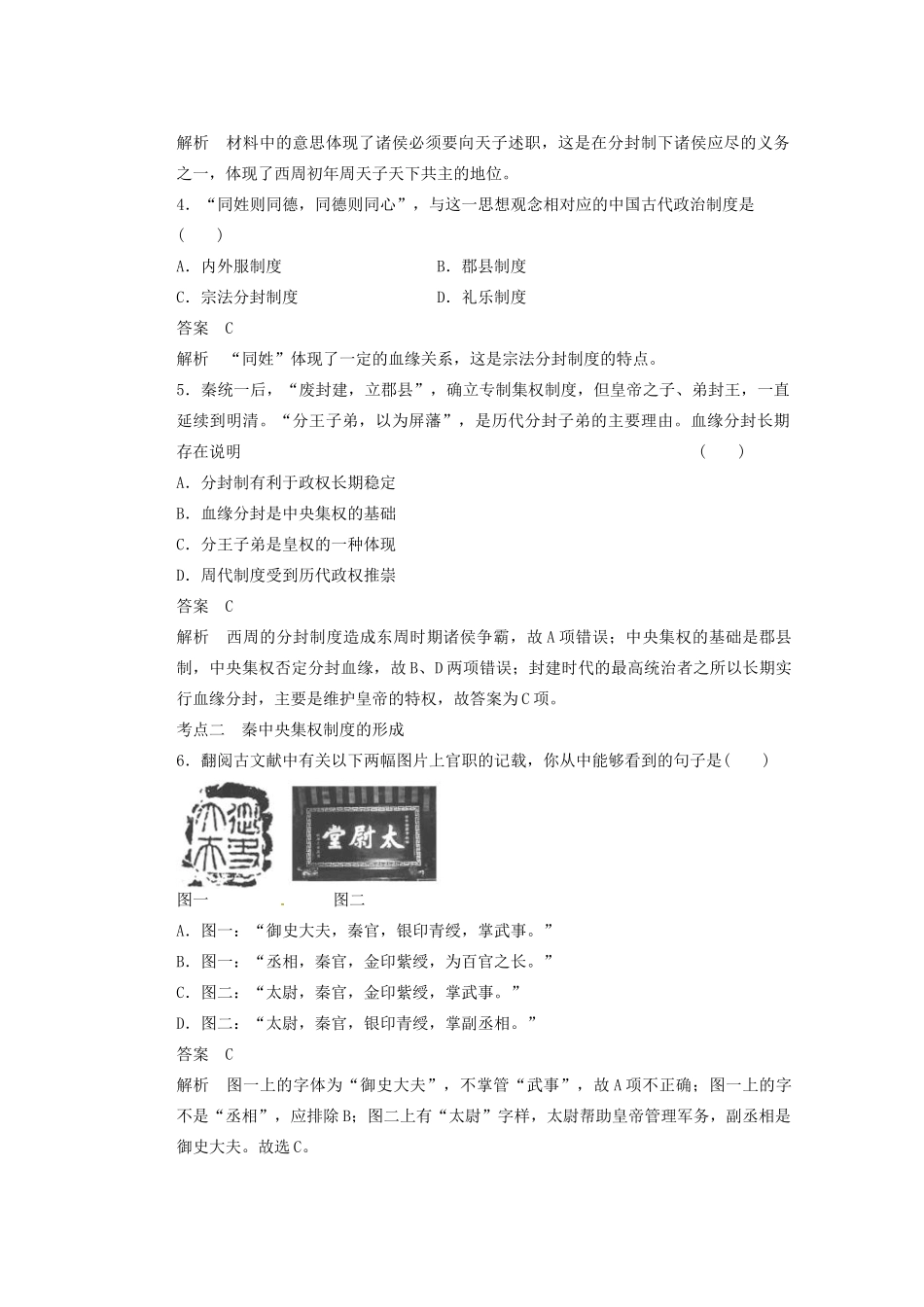 四川省雷波县民族中学2013高三历史一轮复习《第1讲夏商西周的政治制度和秦朝中央集权制度的确立3》精品教练一体教学案_第2页