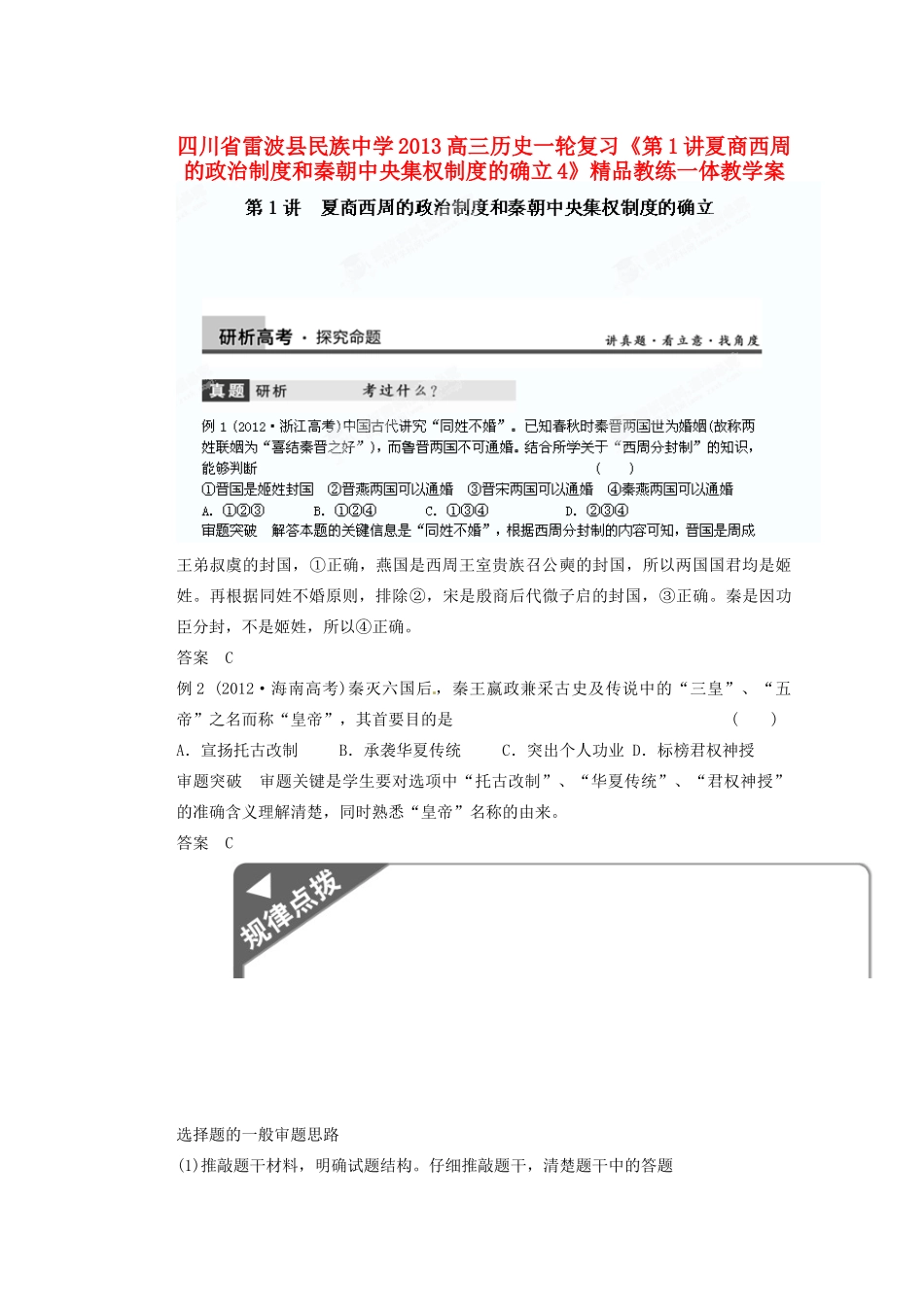 四川省雷波县民族中学2013高三历史一轮复习《第1讲夏商西周的政治制度和秦朝中央集权制度的确立4》精品教练一体教学案_第1页
