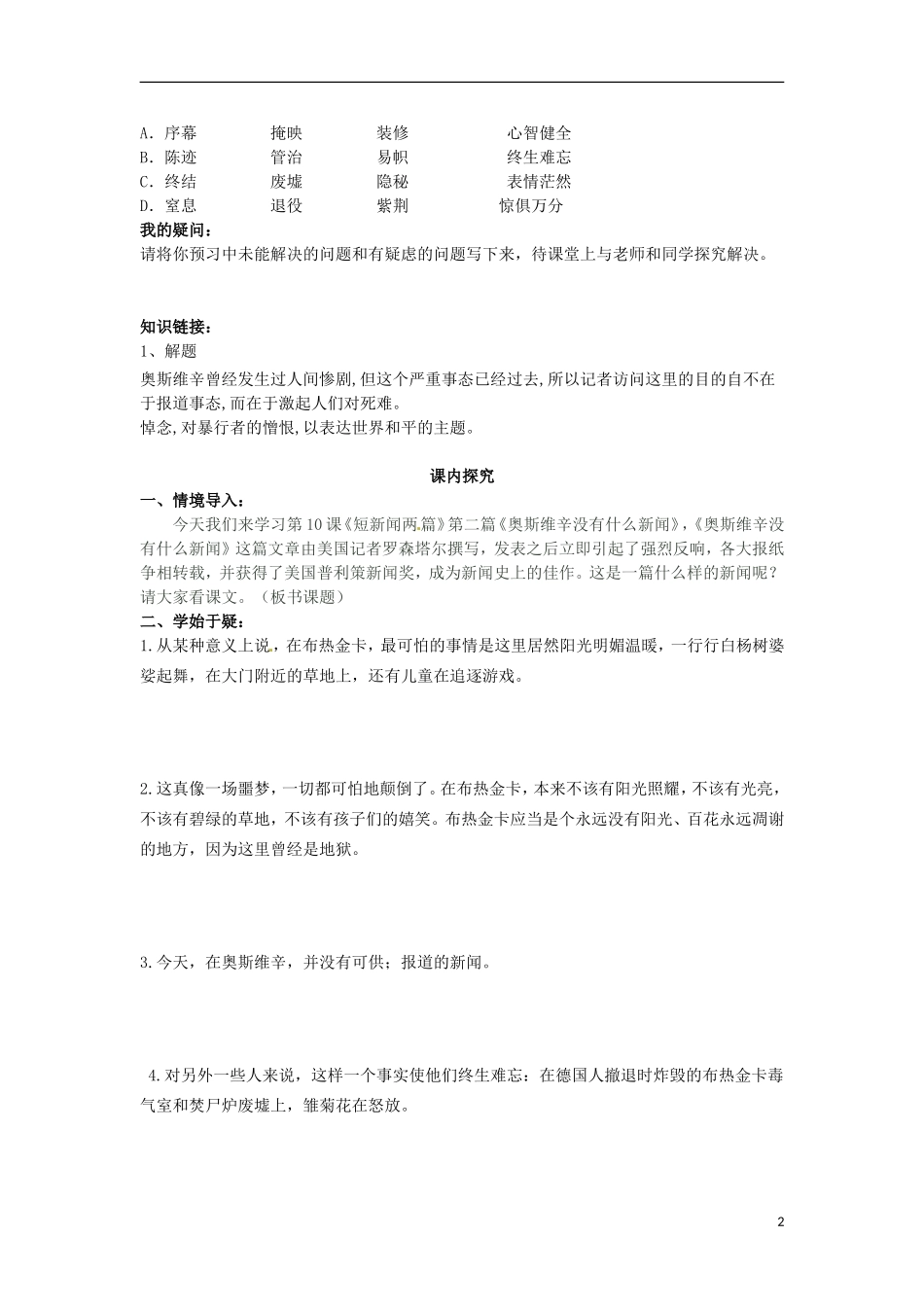 四川省岳池县第一中学2013年暑期高一语文 第十课  《奥斯维辛没有什么新闻》导学案_第2页