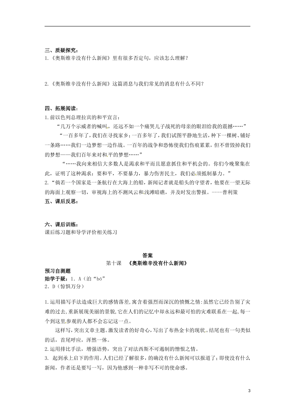 四川省岳池县第一中学2013年暑期高一语文 第十课  《奥斯维辛没有什么新闻》导学案_第3页