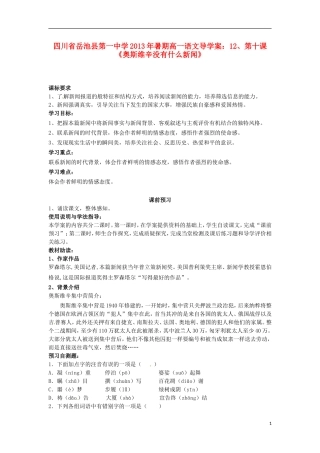 四川省岳池县第一中学2013年暑期高一语文 第十课  《奥斯维辛没有什么新闻》导学案