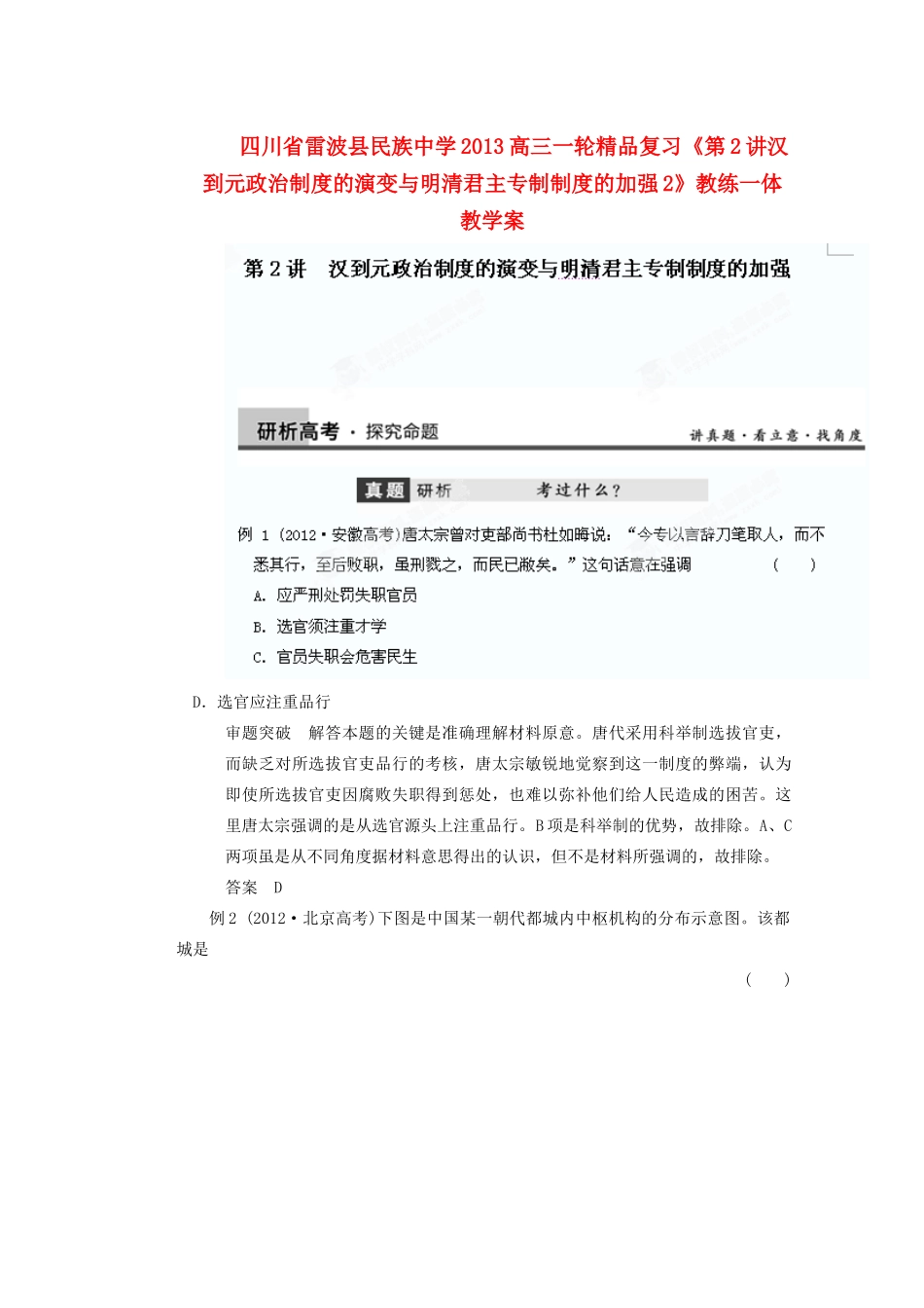 四川省雷波县民族中学2013高三历史一轮复习《第2讲汉到元政治制度的演变与明清君主专制制度的加强3》精品教练一体教学案_第1页