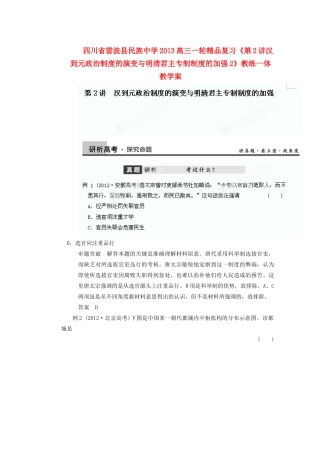 四川省雷波县民族中学2013高三历史一轮复习《第2讲汉到元政治制度的演变与明清君主专制制度的加强3》精品教练一体教学案