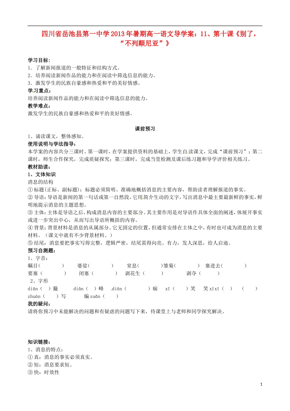 四川省岳池县第一中学2013年暑期高一语文 第十课《别了“不列颠尼亚”》导学案_第1页
