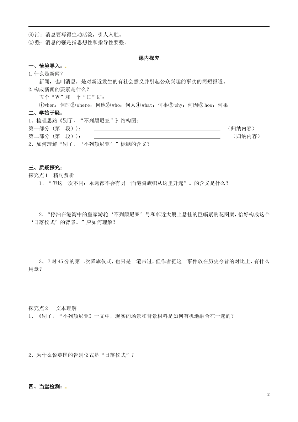 四川省岳池县第一中学2013年暑期高一语文 第十课《别了“不列颠尼亚”》导学案_第2页