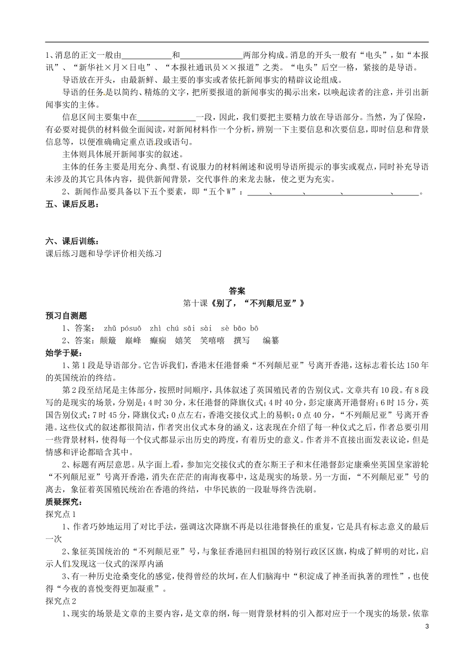 四川省岳池县第一中学2013年暑期高一语文 第十课《别了“不列颠尼亚”》导学案_第3页
