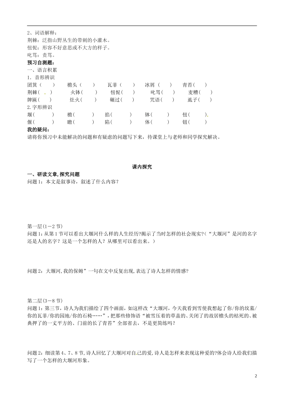 四川省岳池县第一中学2013年暑期高一语文 黄小鳗导学案《大堰河 我的保姆》导学案_第2页