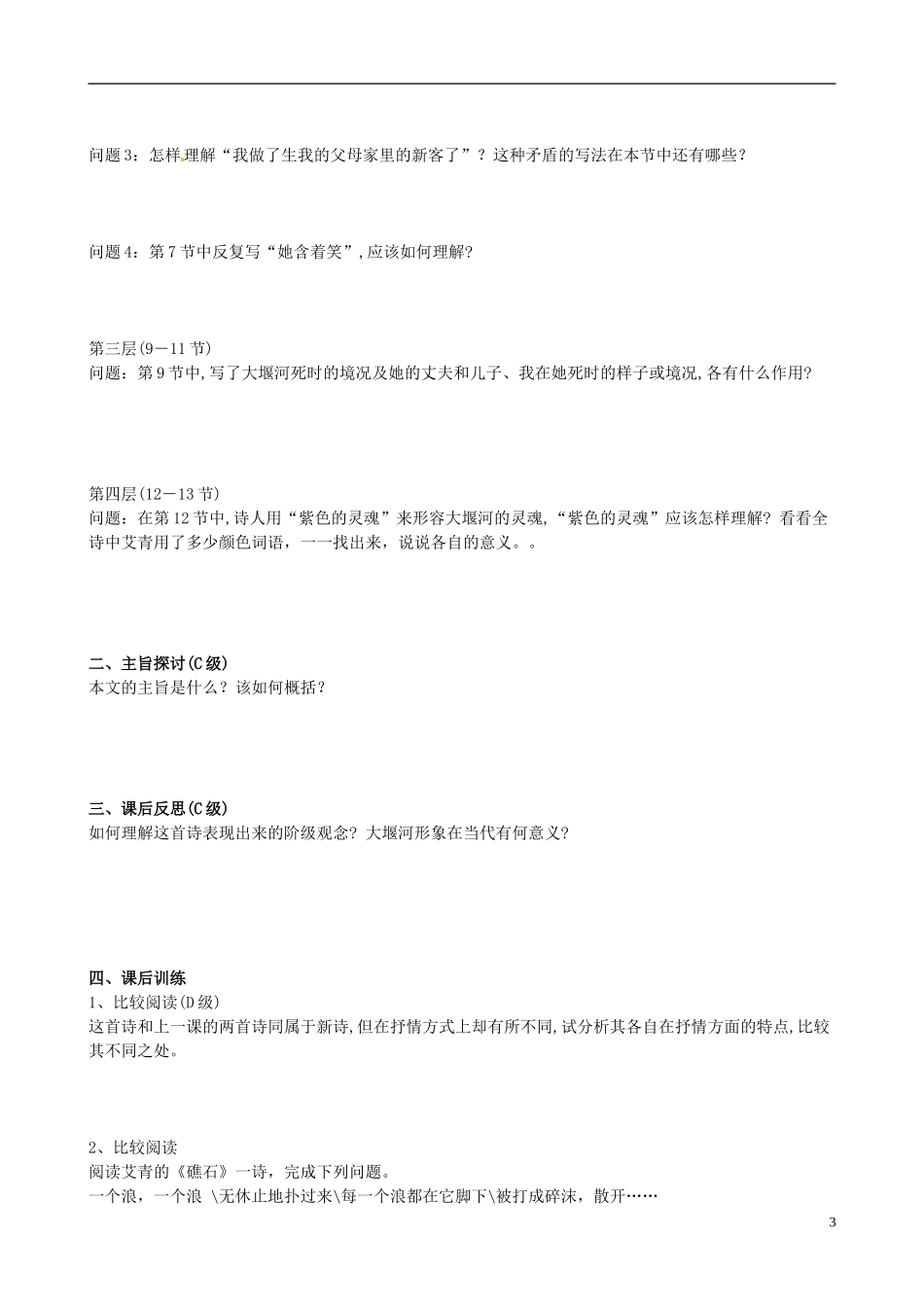 四川省岳池县第一中学2013年暑期高一语文 黄小鳗导学案《大堰河 我的保姆》导学案_第3页