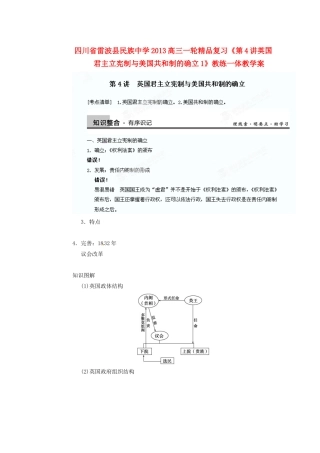 四川省雷波县民族中学2013高三历史一轮复习《第4讲英国君主立宪制与美国共和制的确立1》精品教练一体教学案