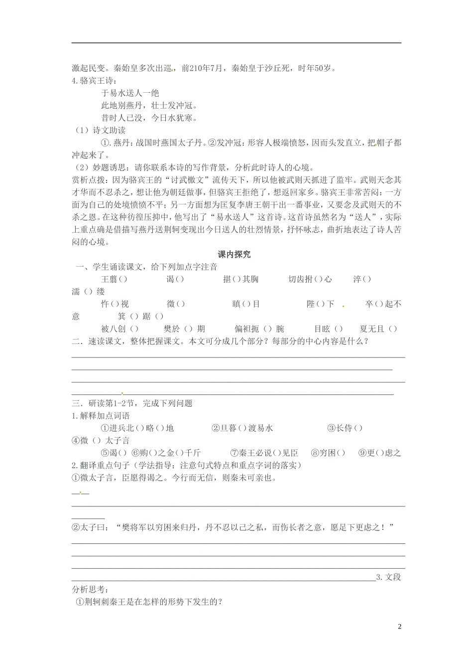 四川省岳池县第一中学2013年暑期高一语文 荆轲刺秦王 导学案导学案_第2页
