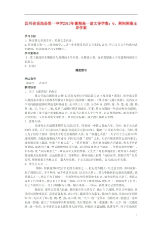 四川省岳池县第一中学2013年暑期高一语文 荆轲刺秦王 导学案导学案
