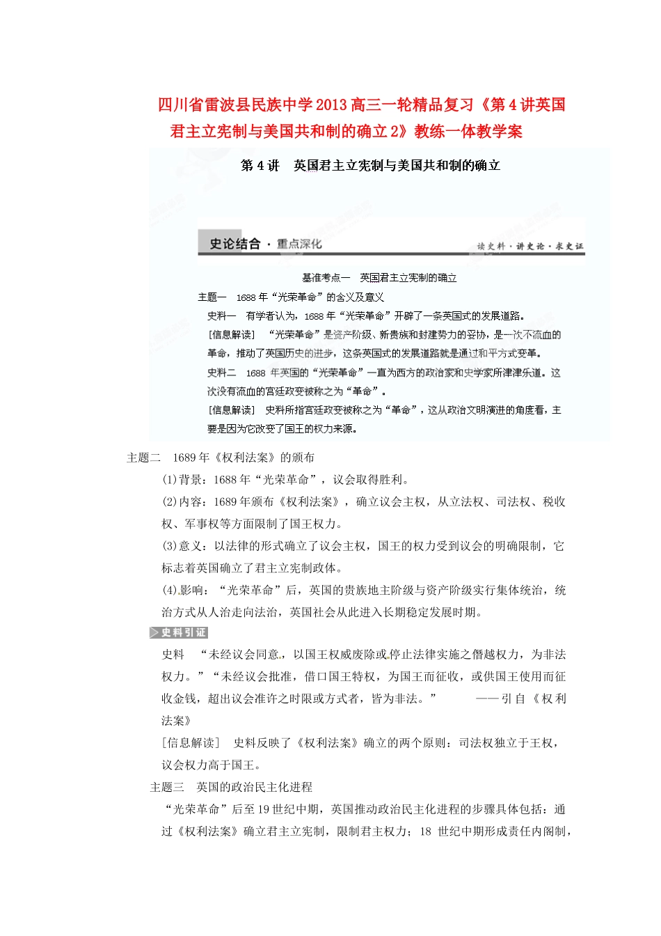 四川省雷波县民族中学2013高三历史一轮复习《第4讲英国君主立宪制与美国共和制的确立2》精品教练一体教学案_第1页