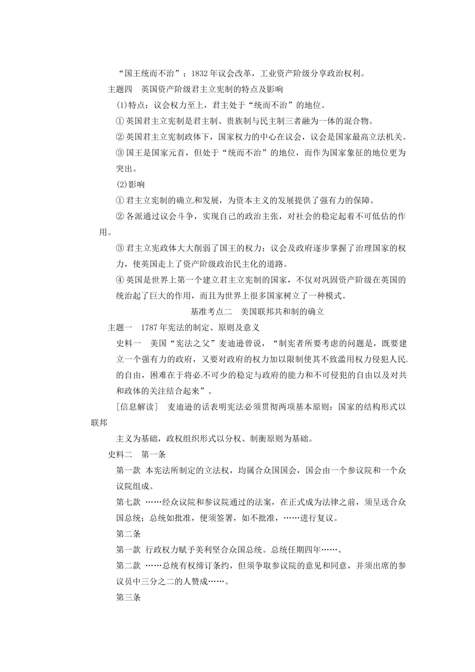四川省雷波县民族中学2013高三历史一轮复习《第4讲英国君主立宪制与美国共和制的确立2》精品教练一体教学案_第2页