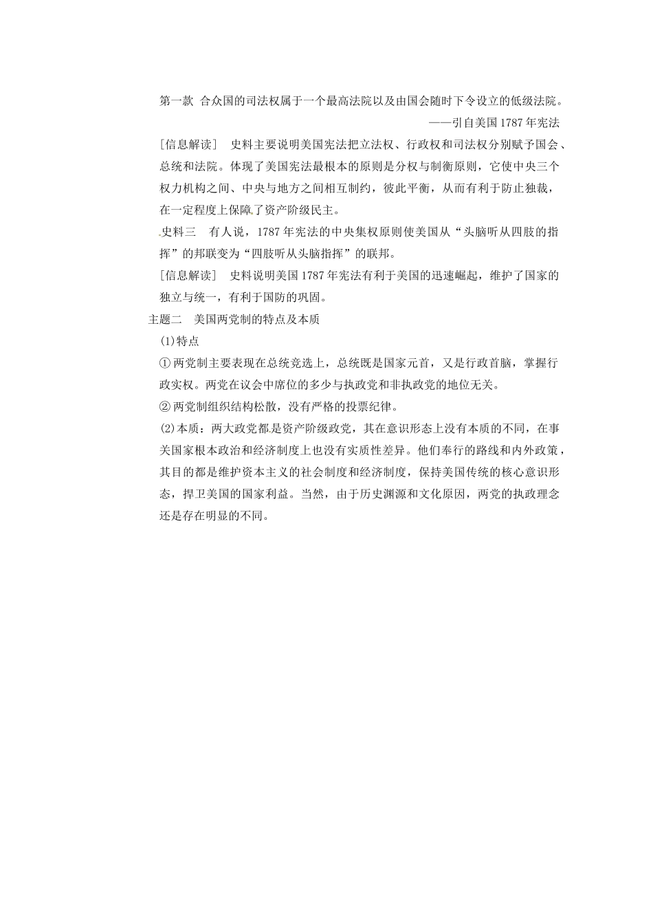 四川省雷波县民族中学2013高三历史一轮复习《第4讲英国君主立宪制与美国共和制的确立2》精品教练一体教学案_第3页