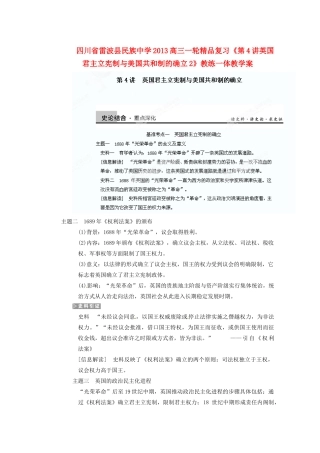 四川省雷波县民族中学2013高三历史一轮复习《第4讲英国君主立宪制与美国共和制的确立2》精品教练一体教学案