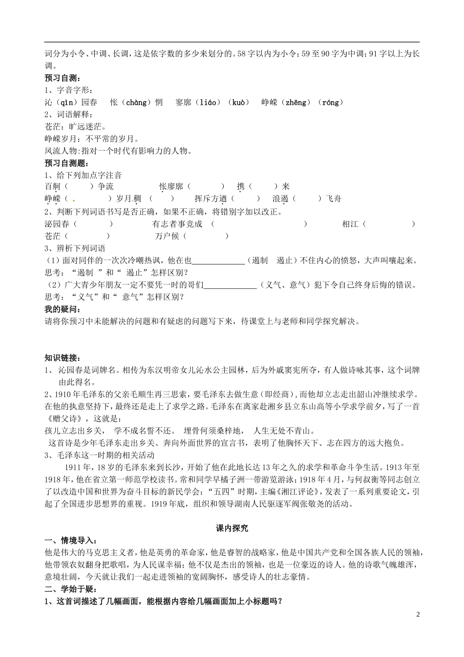 四川省岳池县第一中学2013年暑期高一语文 田小琴导学案《第一课沁园春长沙》导学案_第2页