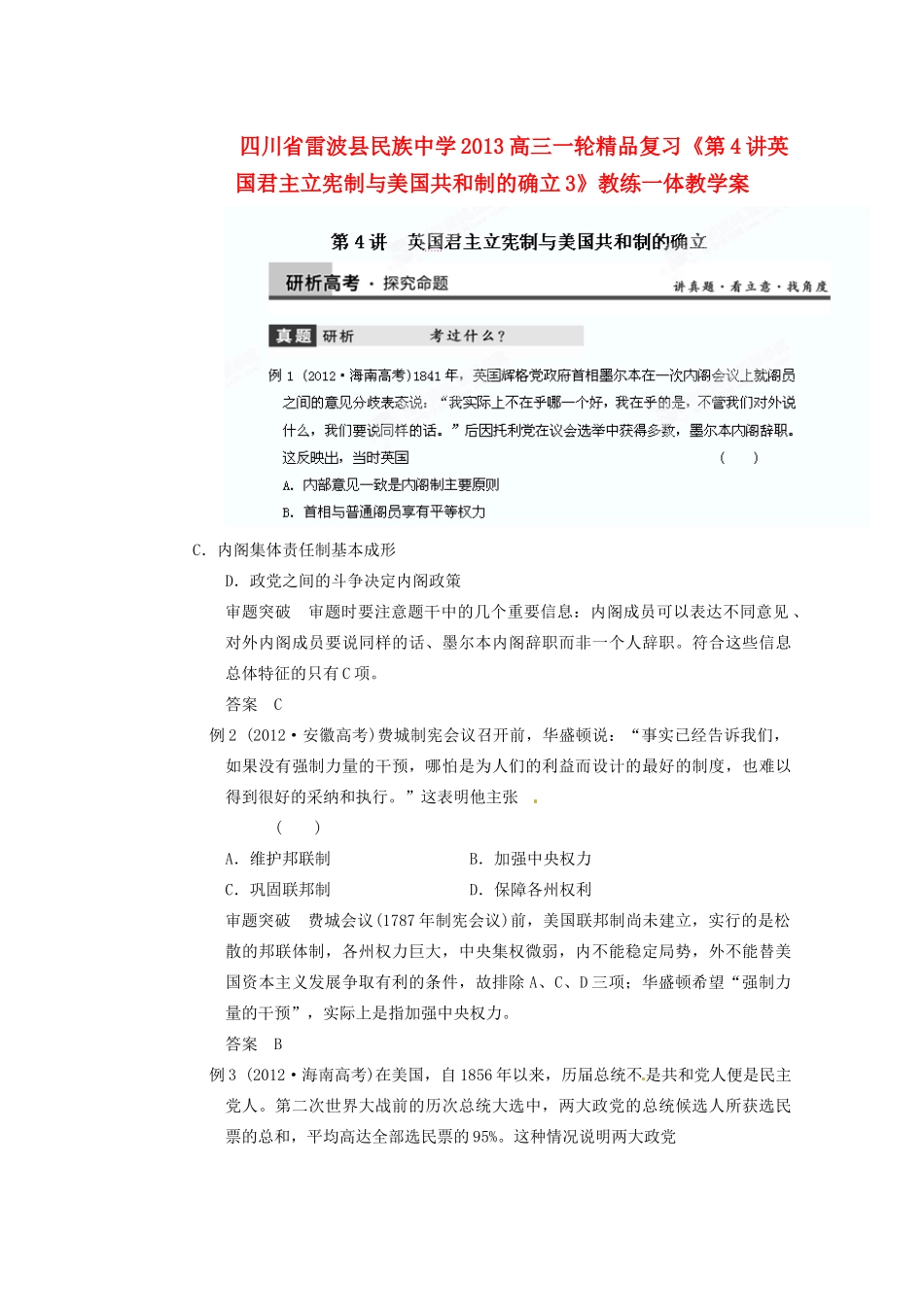 四川省雷波县民族中学2013高三历史一轮复习《第4讲英国君主立宪制与美国共和制的确立3》精品教练一体教学案_第1页