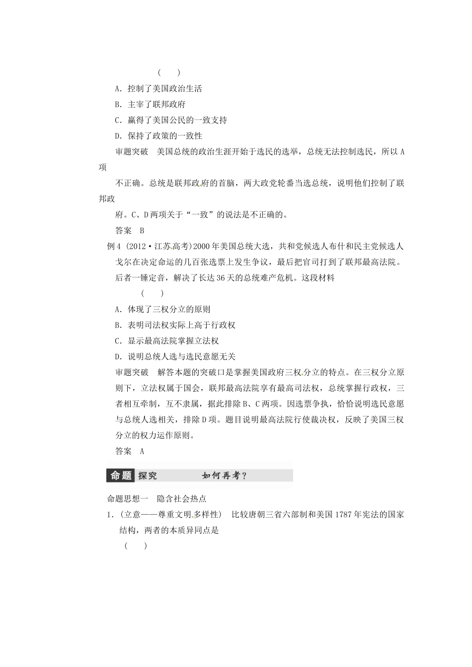 四川省雷波县民族中学2013高三历史一轮复习《第4讲英国君主立宪制与美国共和制的确立3》精品教练一体教学案_第2页