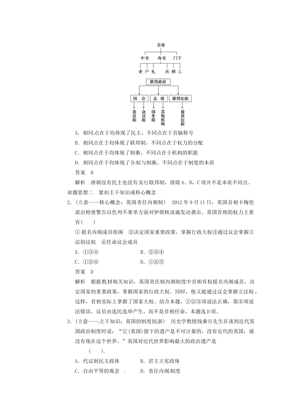 四川省雷波县民族中学2013高三历史一轮复习《第4讲英国君主立宪制与美国共和制的确立3》精品教练一体教学案_第3页