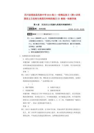 四川省雷波县民族中学2013高三历史一轮复习《第4讲英国君主立宪制与美国共和制的确立3》精品教练一体教学案