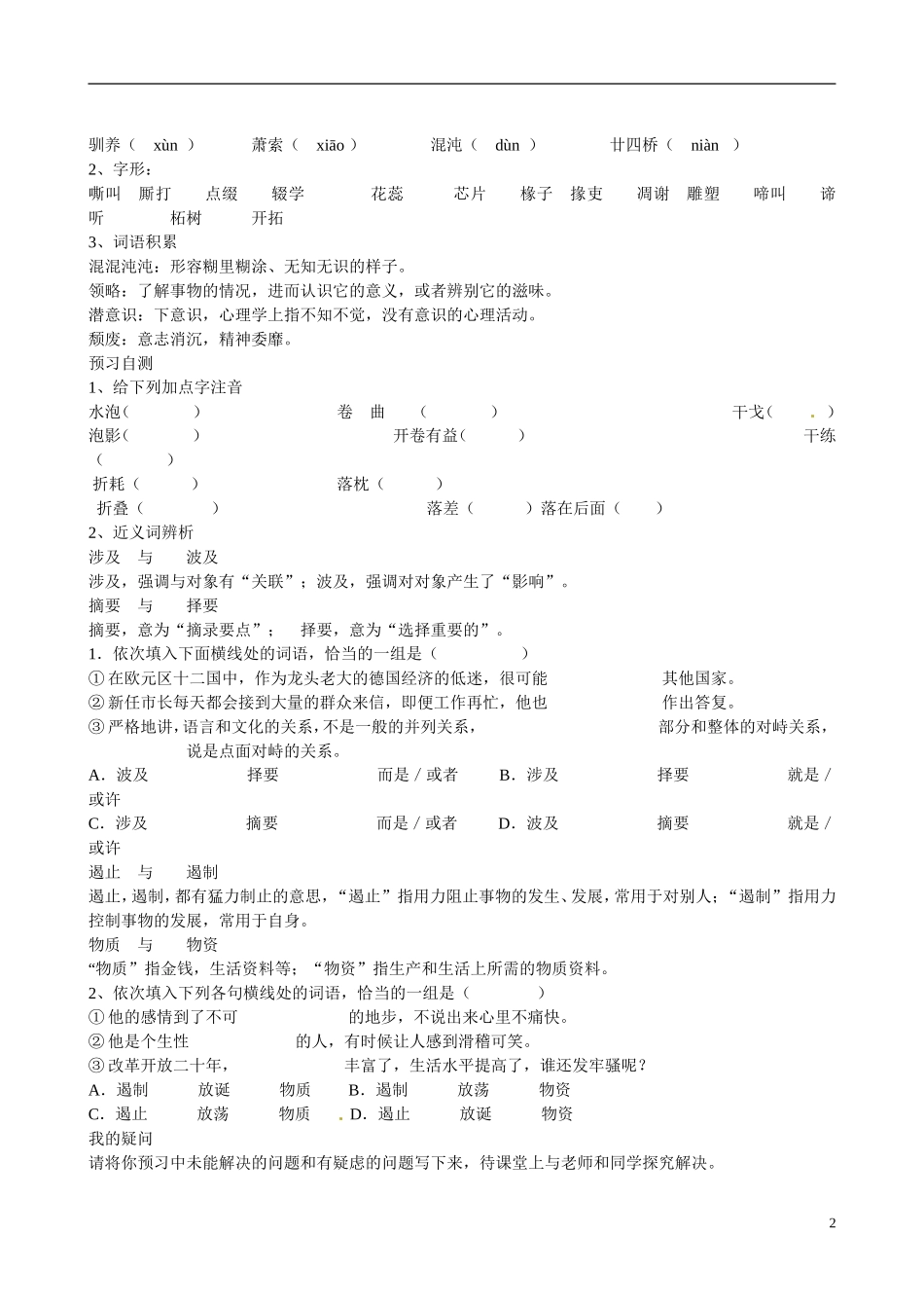 四川省广安市岳池县第一中学高中语文《2 故都的秋》学案 新人教版必修2_第2页