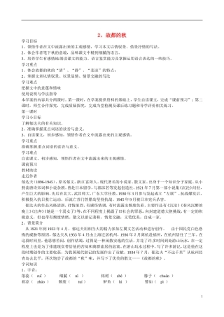 四川省广安市岳池县第一中学高中语文《2 故都的秋》学案 新人教版必修2