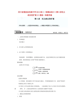 四川省雷波县民族中学2013高三历史一轮复习《第5讲民主政治的扩展1》精品教练一体教学案