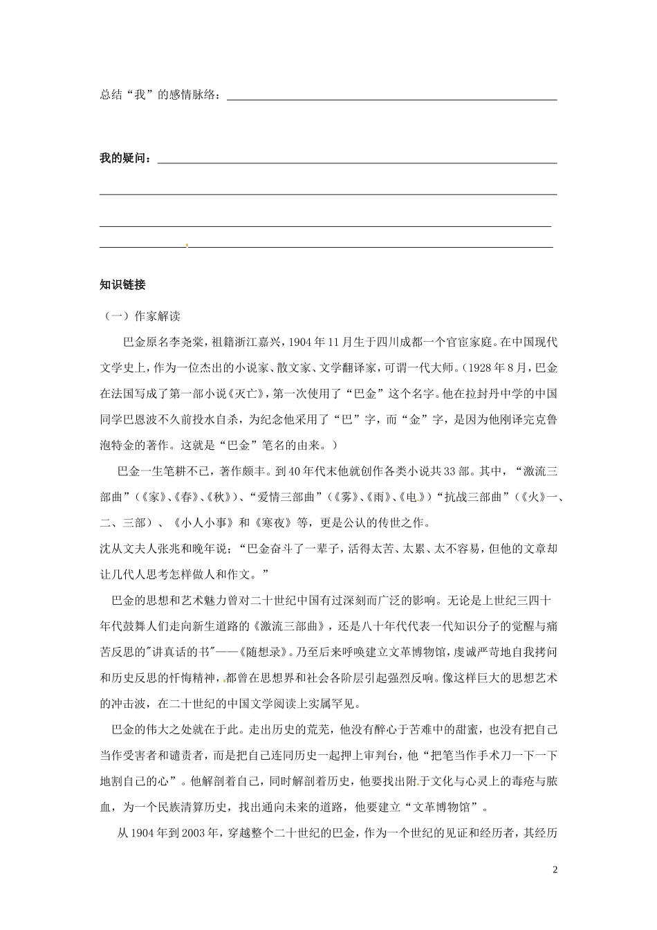 四川省岳池县第一中学2013年暑期高一语文 小狗包弟导学案导学案_第2页