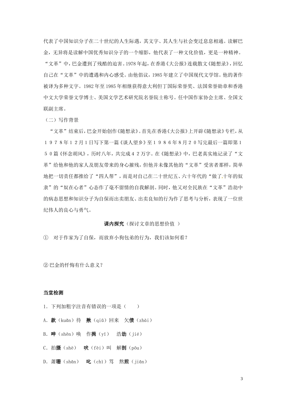 四川省岳池县第一中学2013年暑期高一语文 小狗包弟导学案导学案_第3页