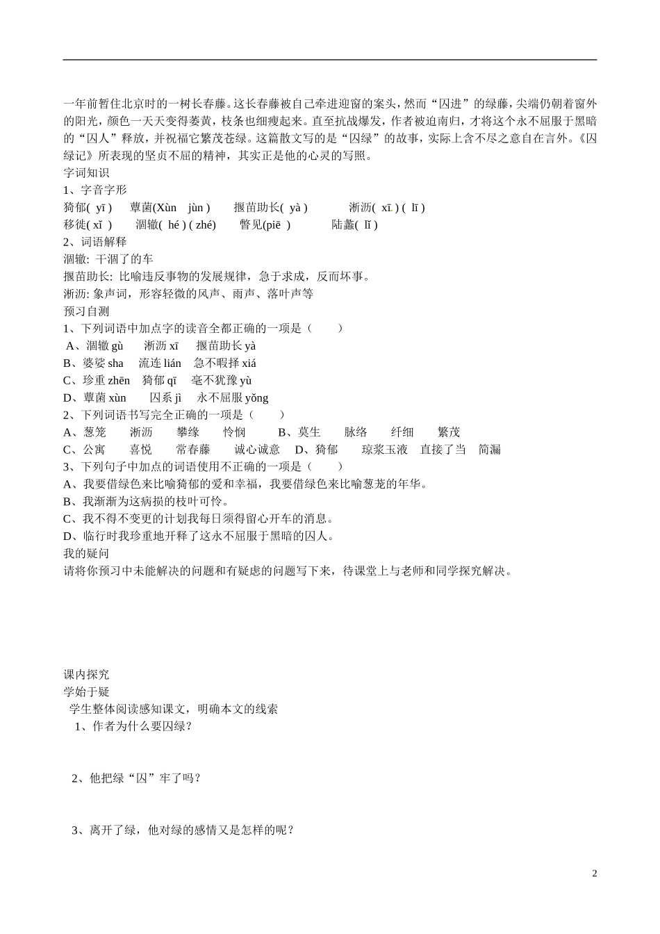 四川省广安市岳池县第一中学高中语文《3 囚绿记》学案 新人教版必修2_第2页