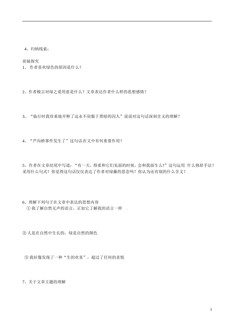 四川省广安市岳池县第一中学高中语文《3 囚绿记》学案 新人教版必修2_第3页