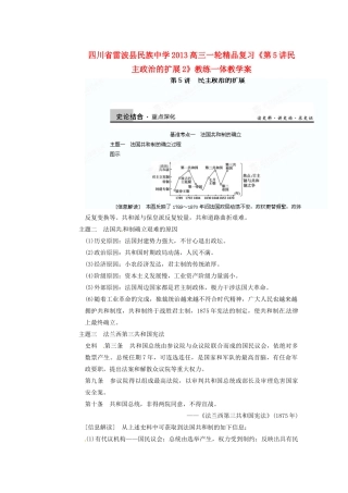 四川省雷波县民族中学2013高三历史一轮复习《第5讲民主政治的扩展2》精品教练一体教学案