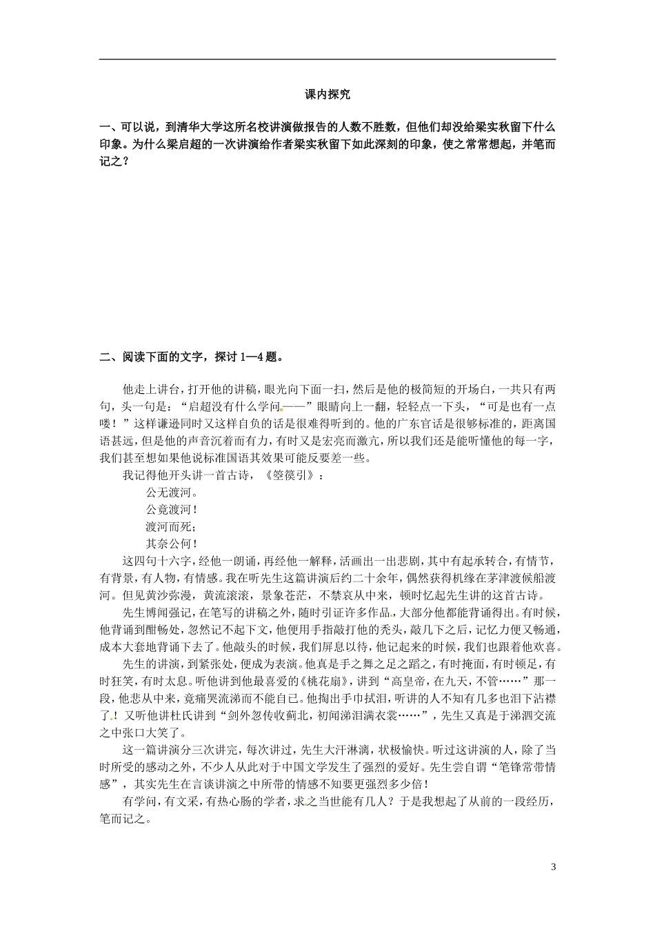 四川省岳池县第一中学2013年暑期高一语文《记梁任公先生的一次演讲》导学案_第3页