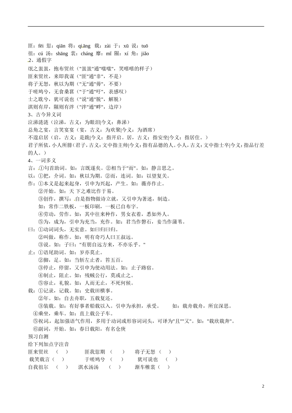 四川省广安市岳池县第一中学高中语文《4 《诗经》两首》学案 新人教版必修2_第2页