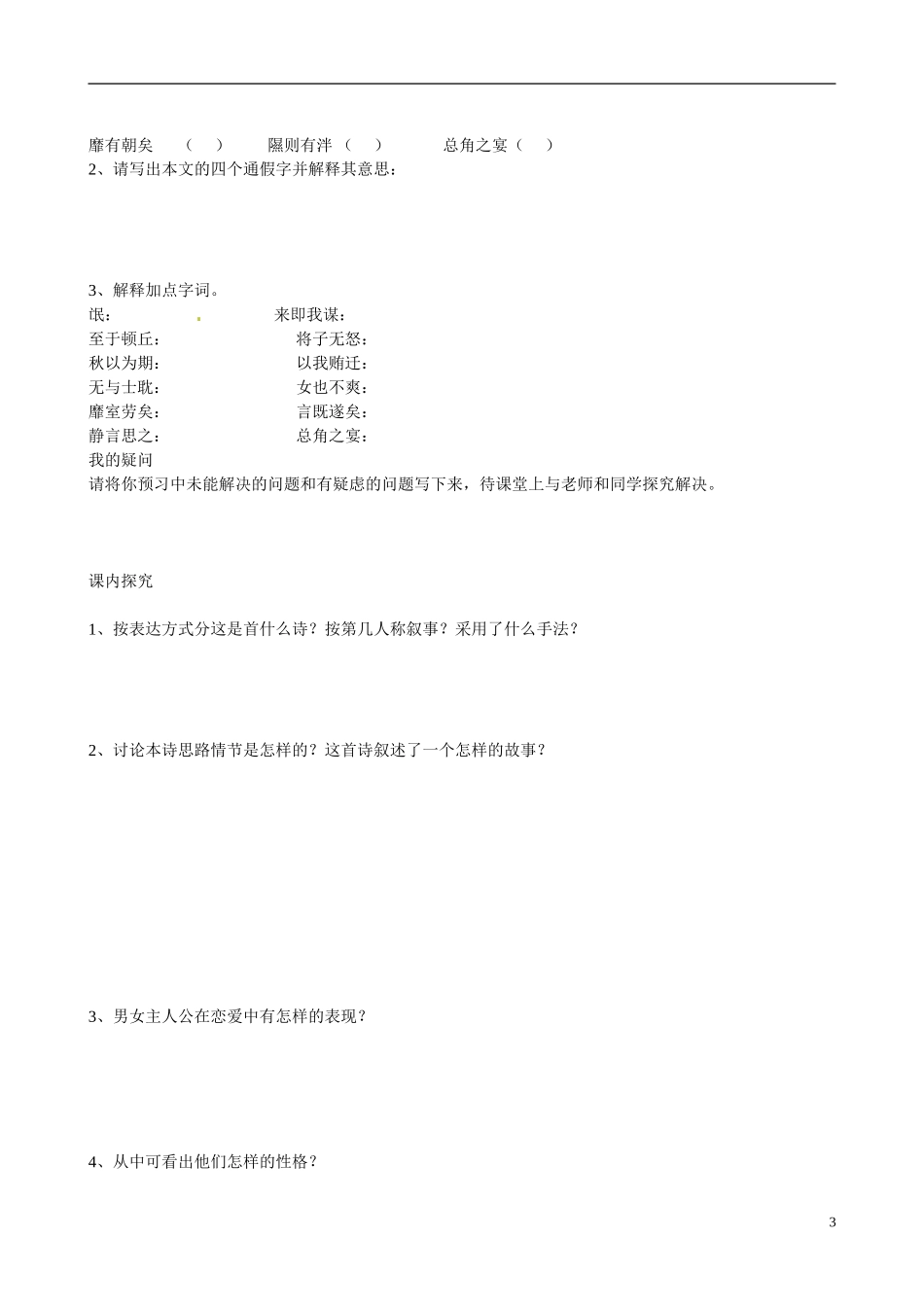 四川省广安市岳池县第一中学高中语文《4 《诗经》两首》学案 新人教版必修2_第3页