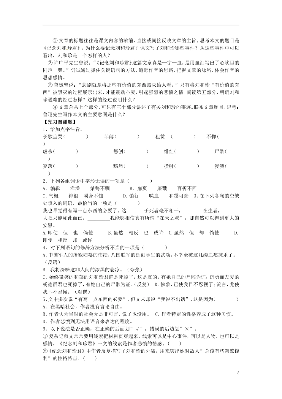 四川省岳池县第一中学2013年暑期高一语文《纪念刘和珍君》导学案_第3页