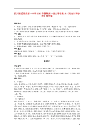 四川省岳池县第一中学2013年暑期高一语文《纪念刘和珍君》导学案