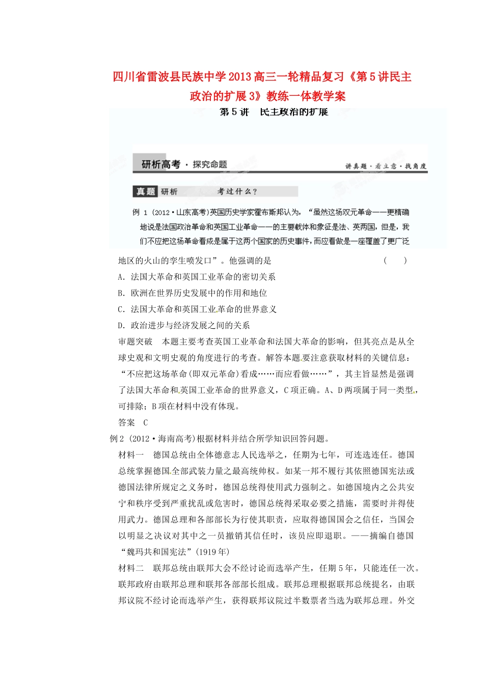 四川省雷波县民族中学2013高三历史一轮复习《第5讲民主政治的扩展3》精品教练一体教学案_第1页