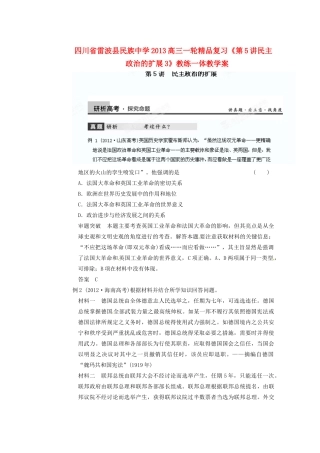 四川省雷波县民族中学2013高三历史一轮复习《第5讲民主政治的扩展3》精品教练一体教学案