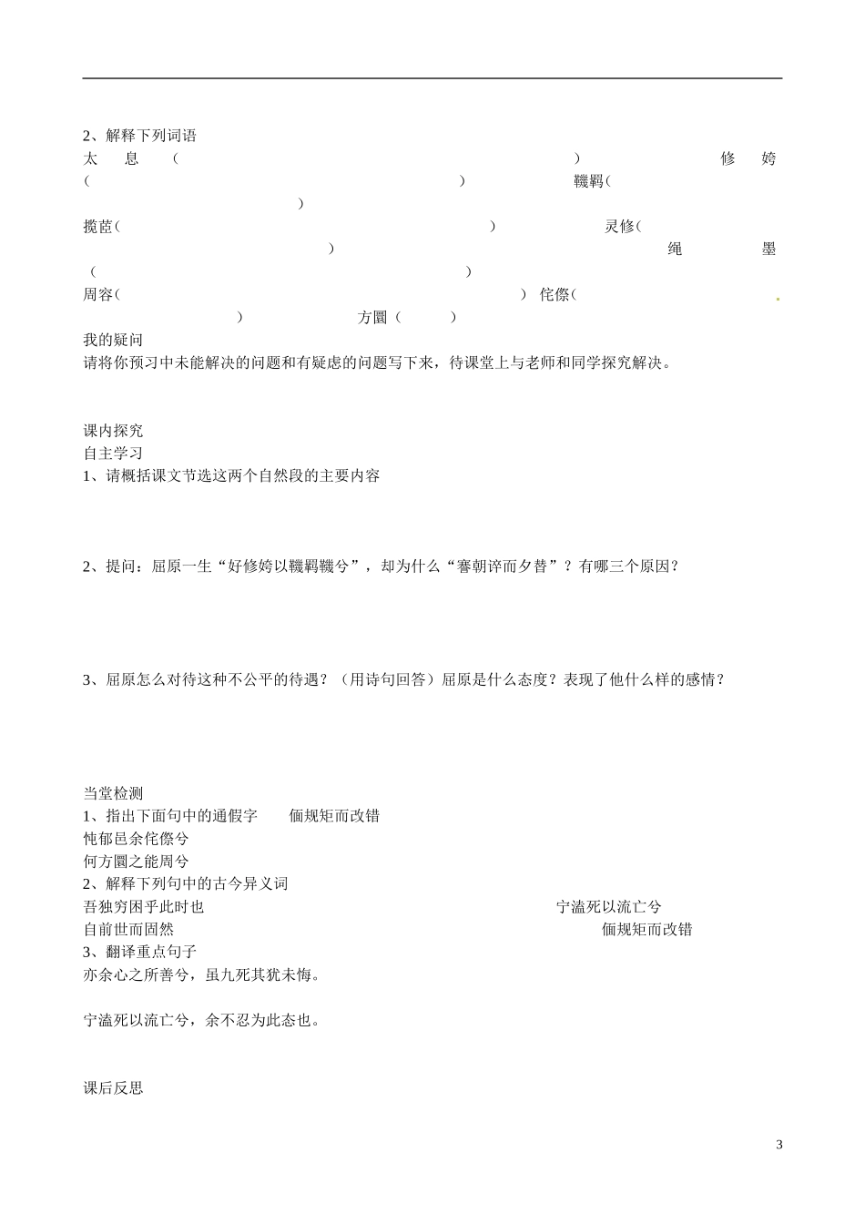 四川省广安市岳池县第一中学高中语文《5 离骚》学案 新人教版必修2_第3页