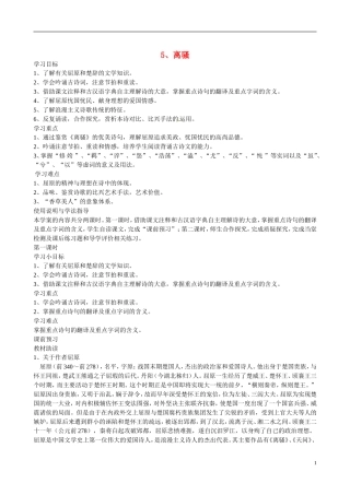 四川省广安市岳池县第一中学高中语文《5 离骚》学案 新人教版必修2