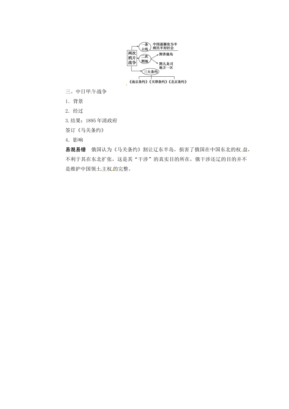 四川省雷波县民族中学2013高三历史一轮复习《第6讲 从鸦片战争到八国联军侵华1》精品教练一体教学案_第2页