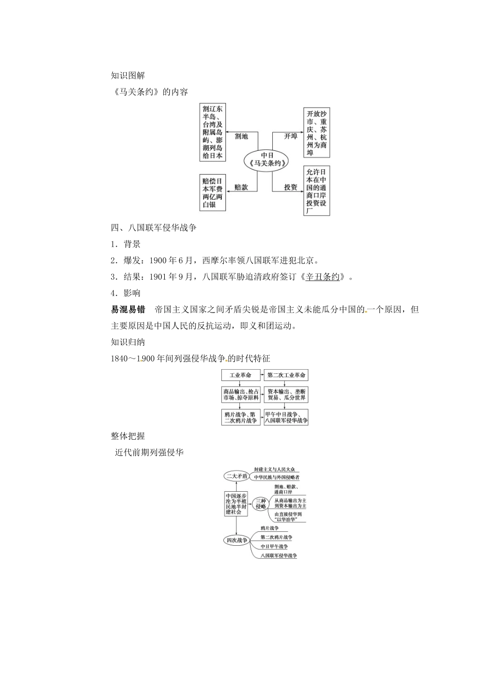 四川省雷波县民族中学2013高三历史一轮复习《第6讲 从鸦片战争到八国联军侵华1》精品教练一体教学案_第3页